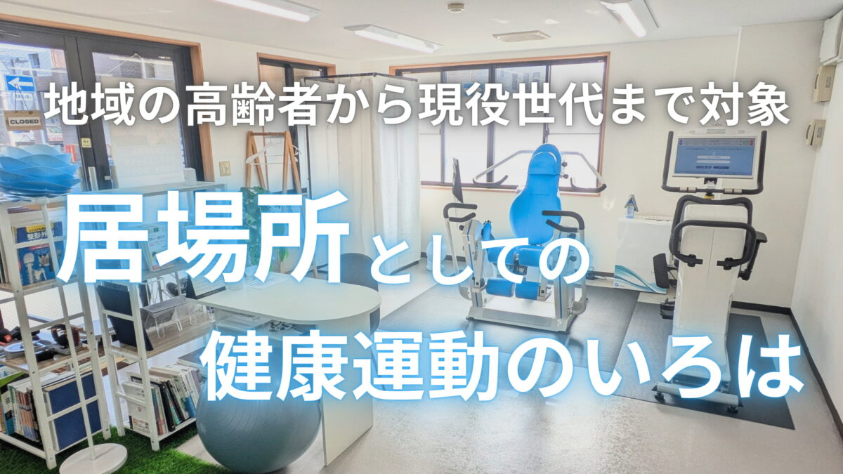 居場所としての活動